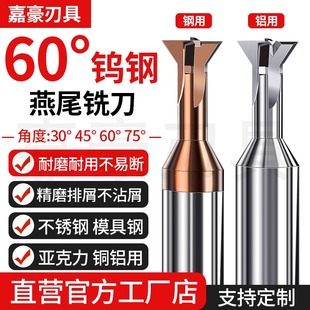 60度钨钢燕尾铣刀30°45°60°75°合金燕尾槽刀钢用铝用反倒角刀