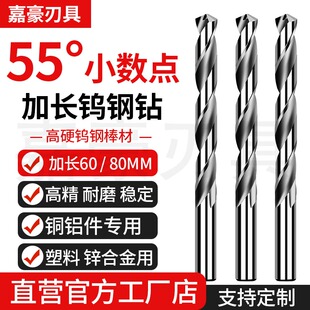 55度钨钢钻头1.05 80长铜铝用合金麻花钻咀 8.95加长两位小数点60