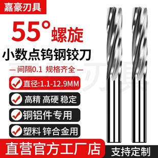 整体硬质合金钨钢螺旋铰刀1.1-12.9间隔 0.1直柄机用钨钢铰孔铰刀