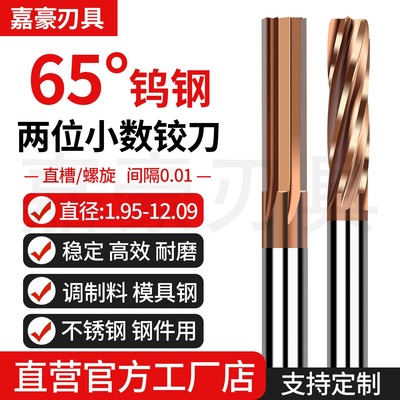 65度高硬小数点两位钨钢螺旋铰刀