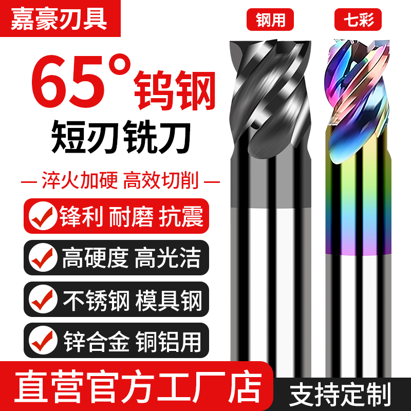 65度短刃钨钢铣刀不锈钢专用短刀