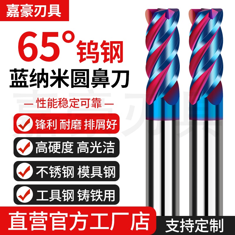 65度圆鼻钨钢铣刀牛鼻圆弧立铣刀