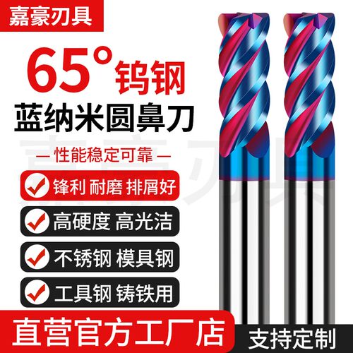 65度圆鼻钨钢铣刀牛鼻圆弧立铣刀