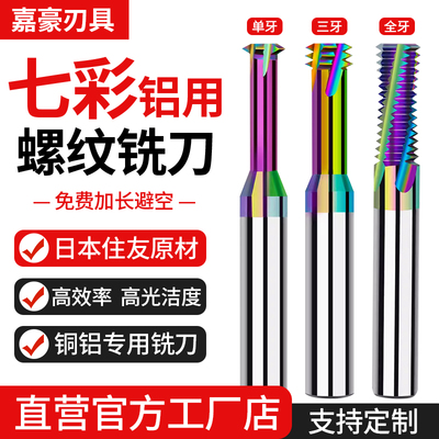 钨钢螺纹铣刀单三全牙铜铝铣牙刀