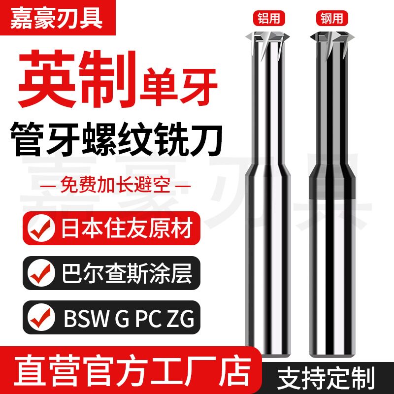 高硬单牙英制 BSW螺纹铣刀G RC PT 管牙单齿铜铝不锈钢钨钢铣牙刀