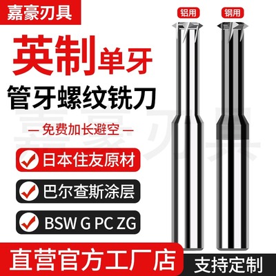 英制单牙55度牙型角管牙螺纹铣刀