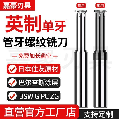 英制单牙55度牙型角管牙螺纹铣刀