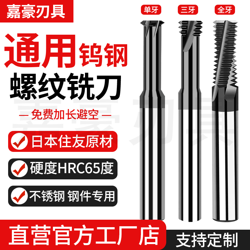 高硬度单齿三牙全牙合金螺纹铣刀