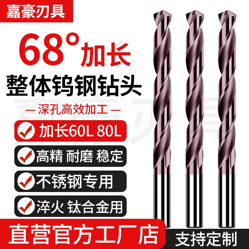 超硬68度加长60/80/直柄钨钢钻头