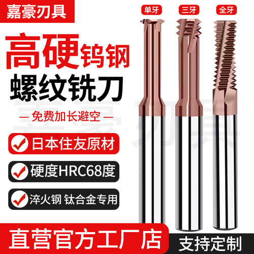 68度超硬螺纹铣刀单牙三牙全牙