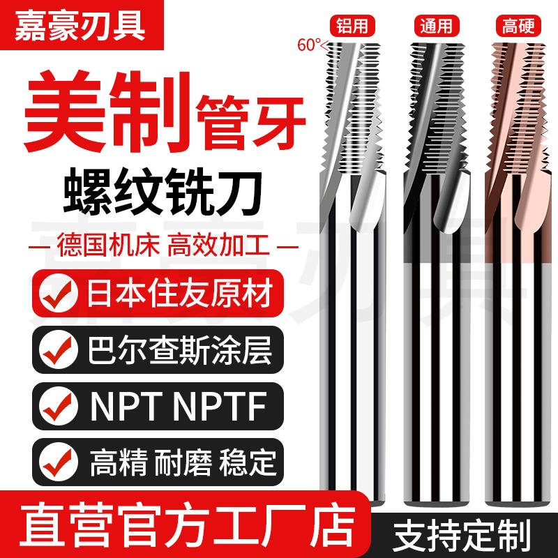 全牙美制NPTNPTF管牙螺纹铣刀