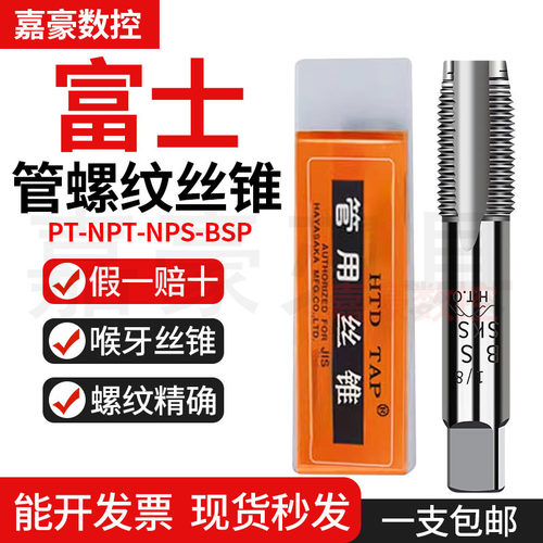 富士管牙丝攻BSP喉牙GPTNPT