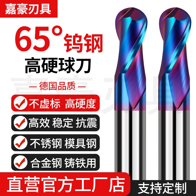 65度模具钢不锈钢用高硬钨钢球刀