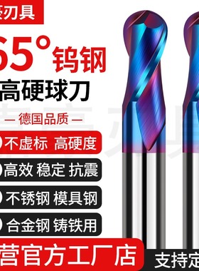 65度钨钢球刀硬质合金2刃球型铣刀模具钢不锈钢专用球头圆弧铣刀