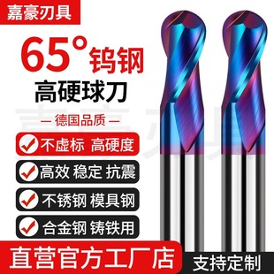 65度钨钢球刀硬质合金2刃球型铣刀模具钢不锈钢专用球头圆弧铣刀