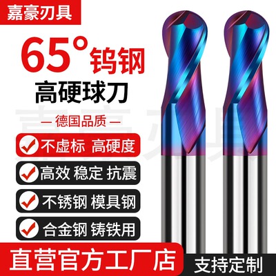 65度模具钢不锈钢用高硬钨钢球刀