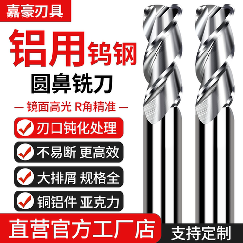 钨钢圆鼻铣刀高光铜铝专用