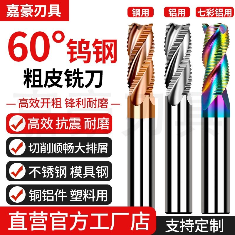60度粗皮钨钢铣刀开粗波纹立铣刀