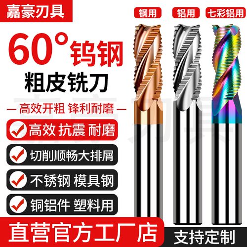 60度粗皮钨钢铣刀开粗波纹立铣刀