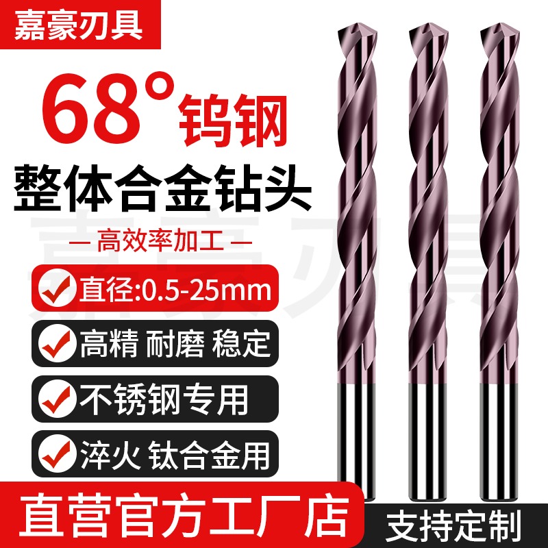 68度高硬钨钢钻头直柄涂层麻花钻