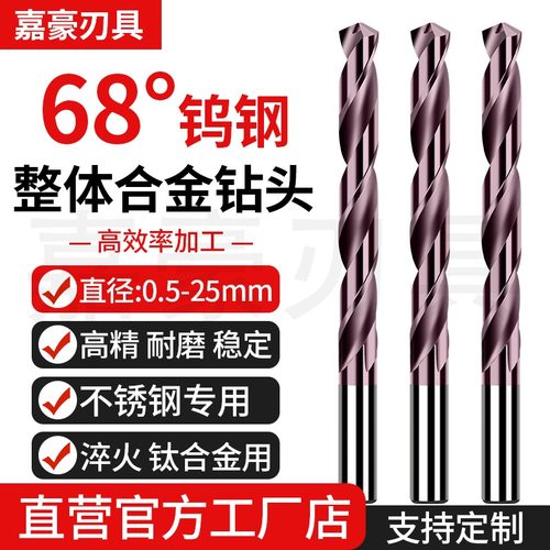 68度高硬钨钢钻头直柄涂层麻花钻