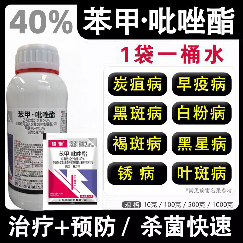 苯甲吡唑酯杀菌剂月季兰花白粉黑斑病苯甲呲唑酯笨甲吡唑脂专用药