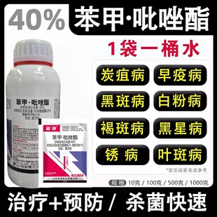 苯甲吡唑酯杀菌剂月季兰花白粉黑斑病苯甲呲唑酯笨甲吡唑脂专用药