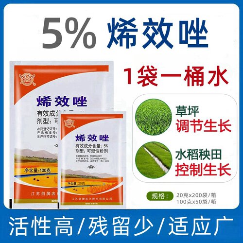 剑牌5%烯效唑草坪水稻生长调节剂