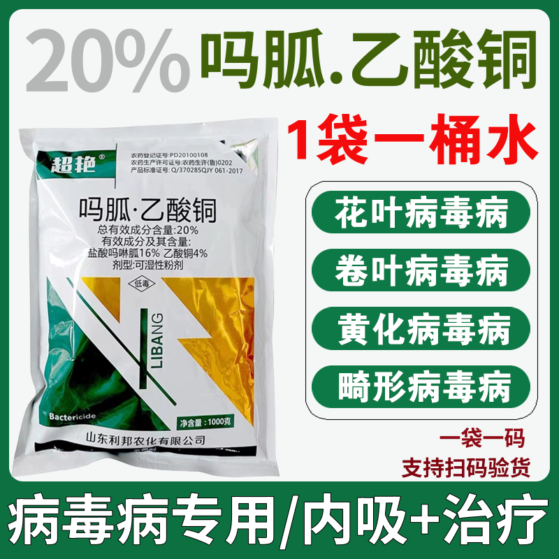 吗胍·乙酸铜盐酸吗啉胍乙酸铜杀菌剂西红柿西瓜辣椒病毒病专用药