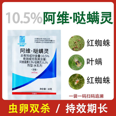 阿维哒螨灵红蜘蛛专用药 柑橘草莓月季花卉杀虫剂蔬菜果树杀螨剂