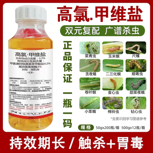 农药杀虫剂高氯甲维盐高效氯氰菊酯蔬菜果树害虫甘蓝青虫专用大全