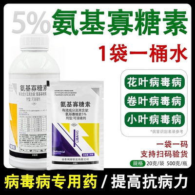 氨基糖寡糖素烟草黄瓜番茄西红柿辣椒花叶病毒病专用药农药杀菌剂