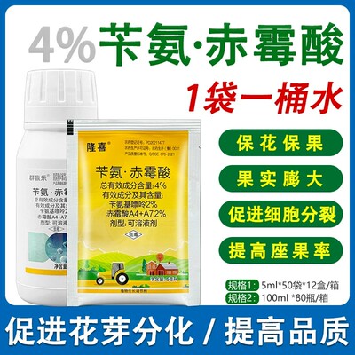 4%苄氨赤霉酸苄氨基嘌呤 拉长920赤霉素a4a7葡萄果树催芽保花保果