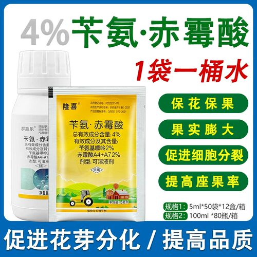 4%苄氨赤霉酸苄氨基嘌呤 拉长920赤霉素a4a7葡萄果树催芽保花保果
