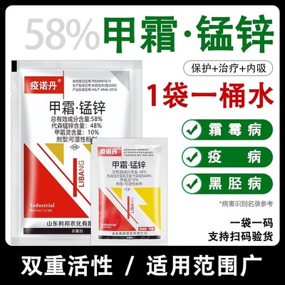 58%甲霜猛锌代森锰锌甲霜灵 蔬菜霜霉病黑胫病专用药农药杀菌剂