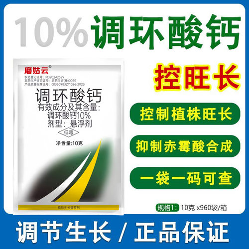 10%调环酸钙 花生控旺药果树控梢杀梢素马铃薯红薯控旺专用药剂