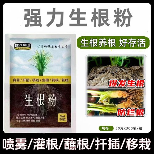 植物通用生根粉移栽扦插育苗养根