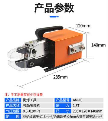 AM-10气动端子压接机0.25-10气动压线钳冷压端子压线机送模具包邮