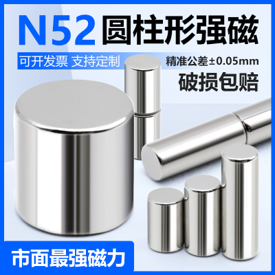 N52圆柱形强力磁铁高性能厚度8-30铷钕铁硼磁钢超强力吸铁石贴片