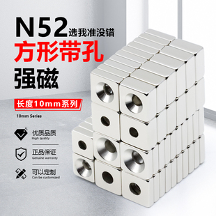 N52方形带孔磁铁长度10mm强磁超强力磁铁高性能吸铁石铷钕沉头孔