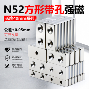 N52方形带孔磁铁长度40mm强磁超强力磁铁高性能吸铁石铷钕沉头孔