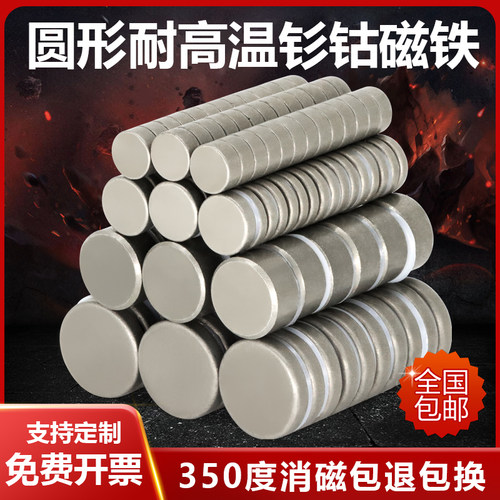 钐钴强磁耐高温350度磁铁磁强磁力圆形超强力锅炉治具夹具吸铁石
