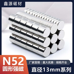 国标N52圆形超强13mm磁铁钕铁硼超强磁力钕吸铁石高强度贴片永磁