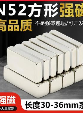 N52方形强磁30-36mm系列强磁铁高性能条形超强力吸铁石钕铁硼磁铁