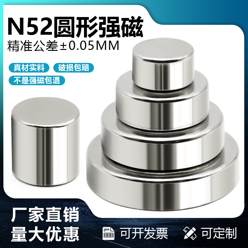 N52圆形强磁钕铁硼吸铁石