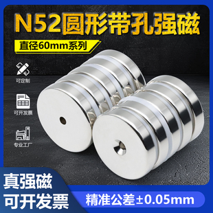 N52圆形带孔直径60mm系列强磁超强力磁铁高性能吸铁石铷钕沉头孔