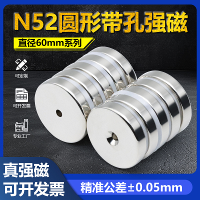 N52圆形带孔直径60mm系列强磁超强力磁铁高性能吸铁石铷钕沉头孔