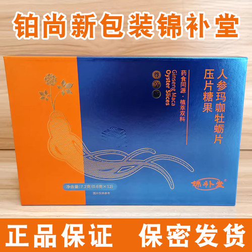 升级款锦补堂人参玛咖牡蛎片
