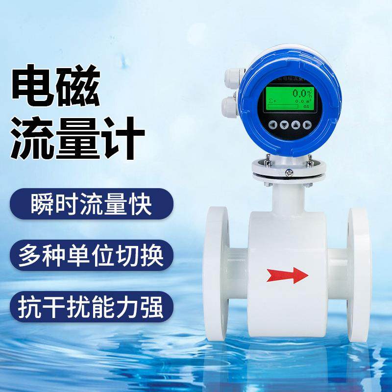 菲尔斯特工业污水管网智能数显一体式分体式DN50电磁流量计