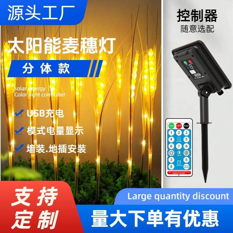 2023 新款太阳能仿真地插led麦穗灯 户外灯草坪庭院景观灯地插灯